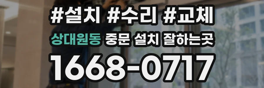 상대원동 중문 설치 잘하는곳