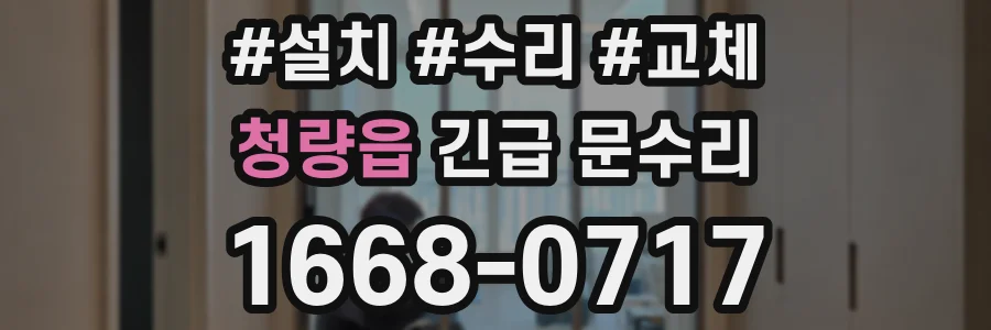 청량읍 긴급 문수리