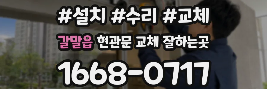 갈말읍 현관문 교체 잘하는곳