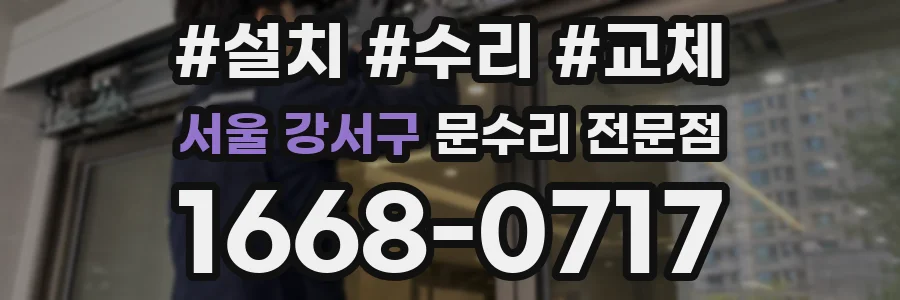 서울 강서구 문수리 전문점