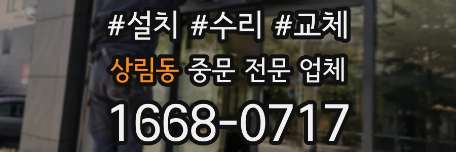 상림동 중문 전문 업체