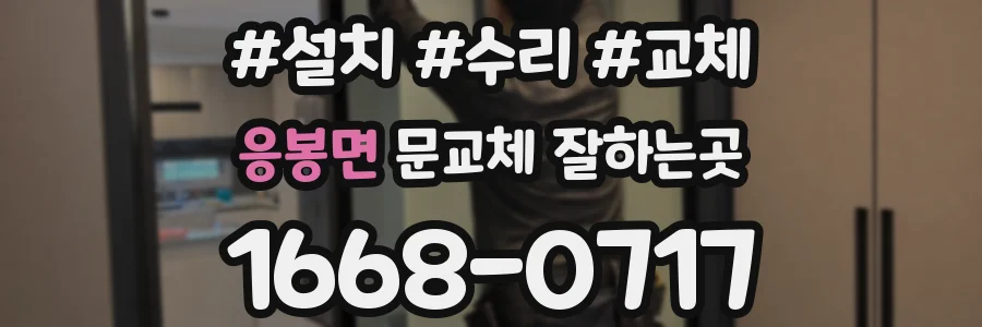 응봉면 문교체 잘하는곳