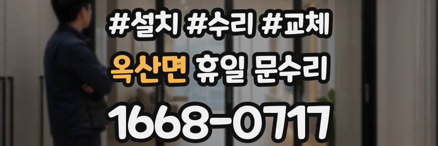 옥산면 휴일 문수리