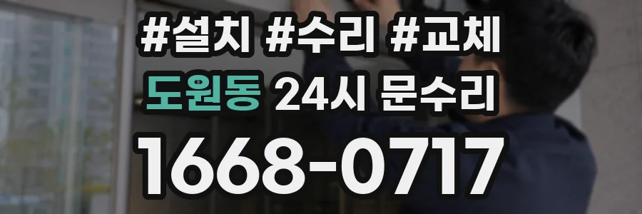 도원동 24시 문수리