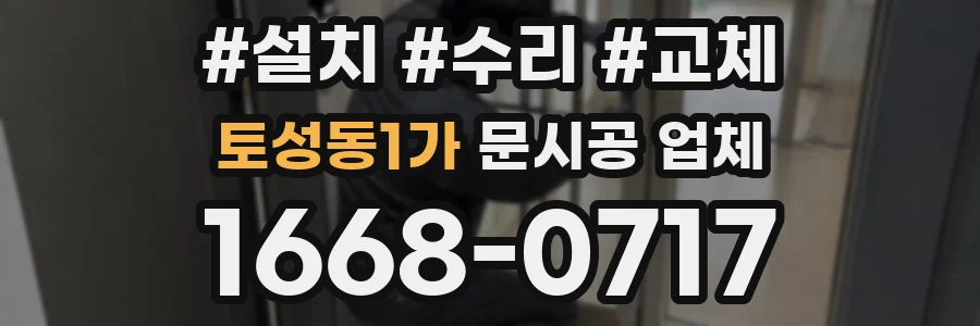 토성동1가 문시공 업체