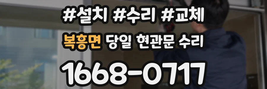 복흥면 당일 현관문 수리