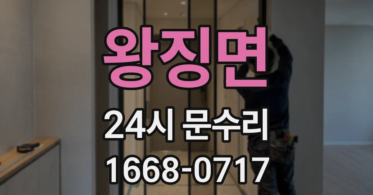 왕징면 24시 문수리