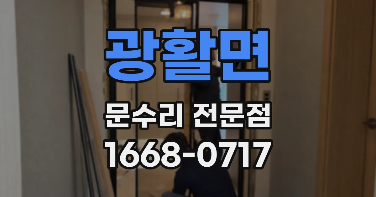 광활면 문수리 전문점