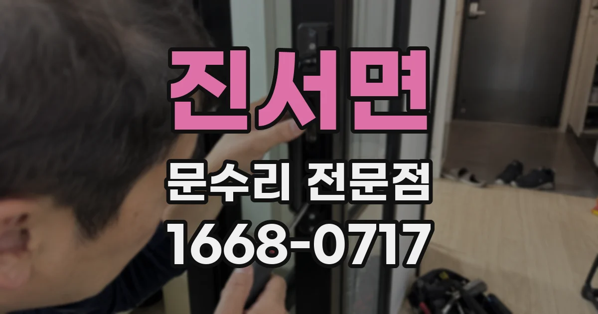 진서면 문수리 전문점