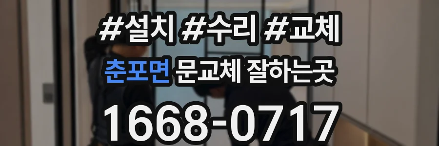 춘포면 문교체 잘하는곳