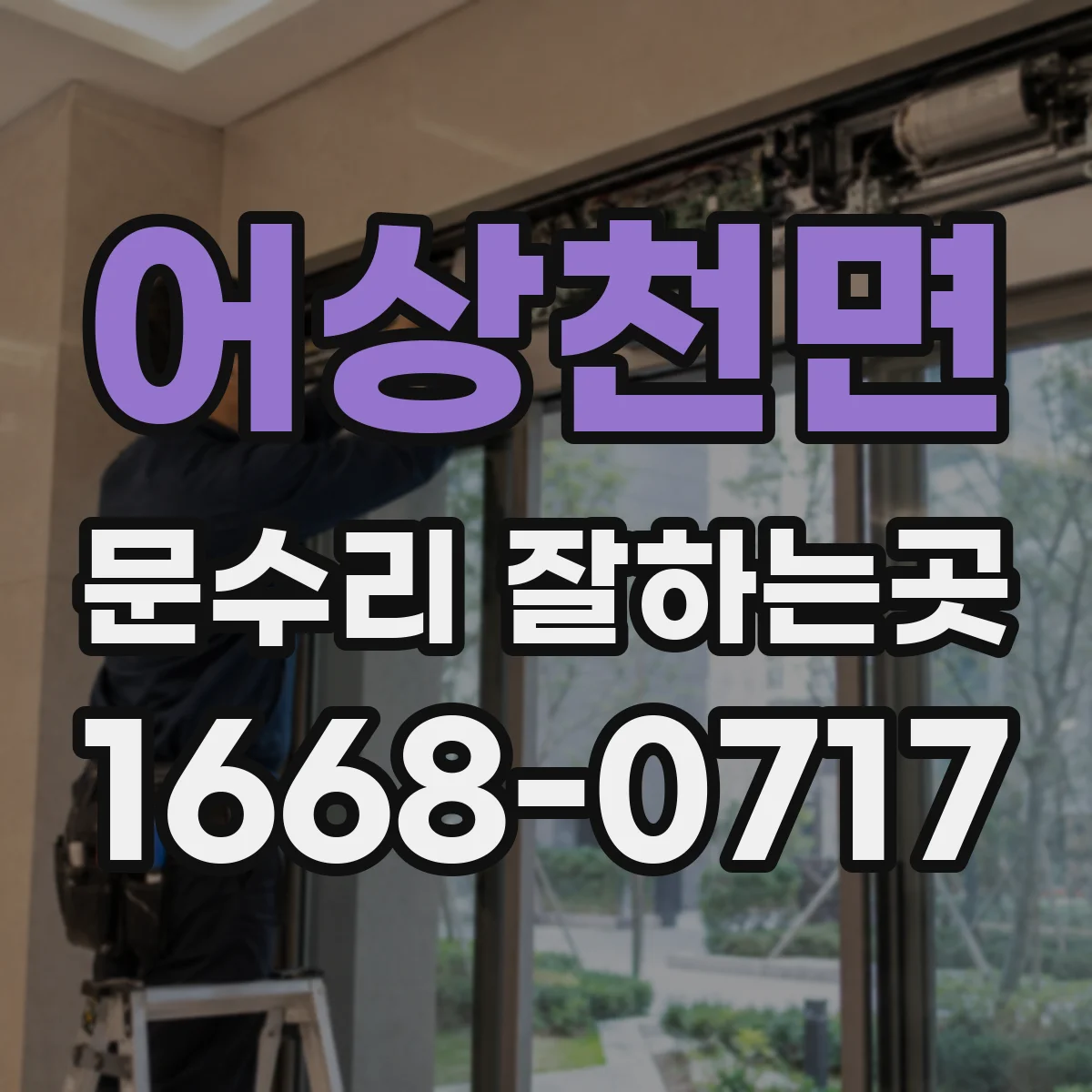 어상천면 문수리 잘하는곳