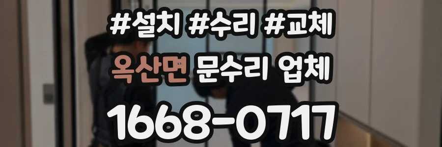 옥산면 문수리 업체