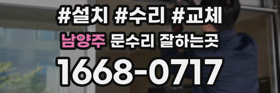남양주 문수리 잘하는곳