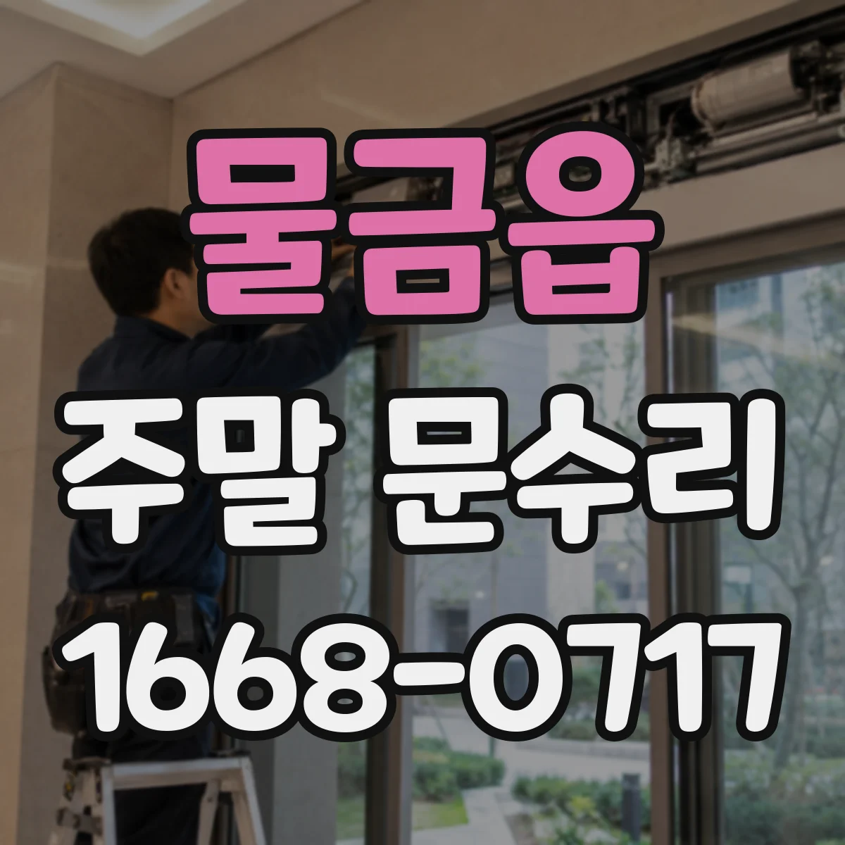 물금읍 주말 문수리