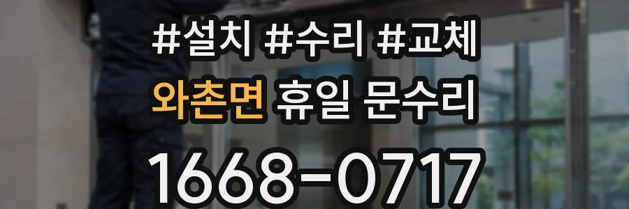 와촌면 휴일 문수리