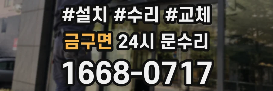금구면 24시 문수리