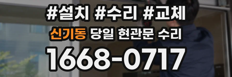 신기동 당일 현관문 수리