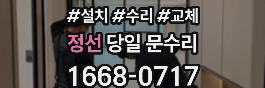 정선 당일 문수리