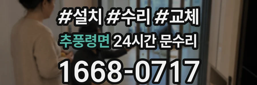 추풍령면 24시간 문수리