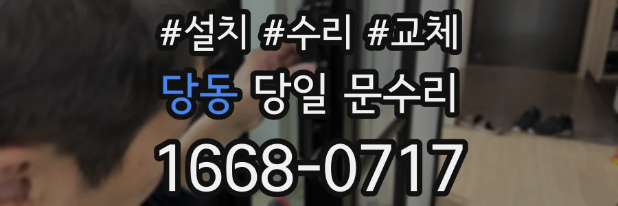 당동 당일 문수리