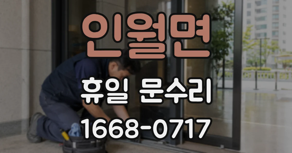 인월면 휴일 문수리