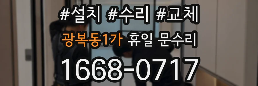 광복동1가 휴일 문수리