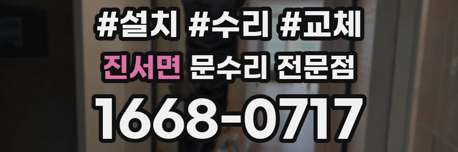 진서면 문수리 전문점