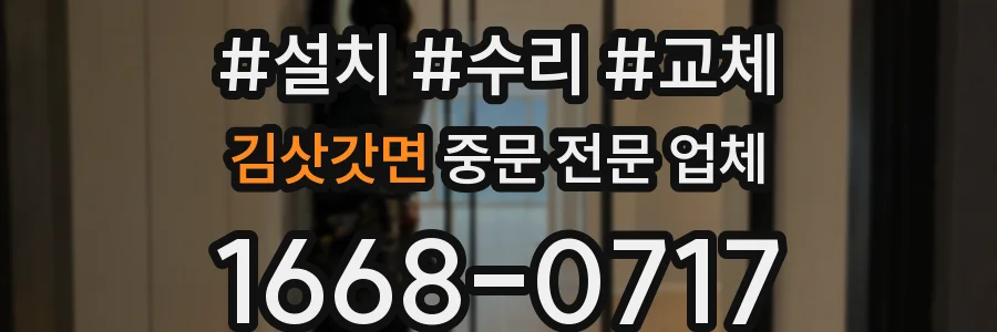 김삿갓면 중문 전문 업체