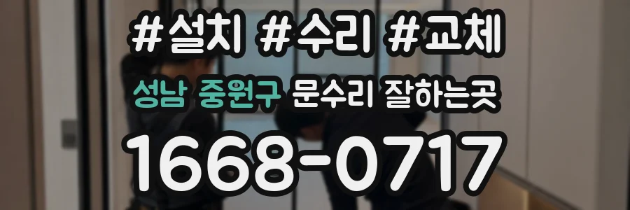 성남 중원구 문수리 잘하는곳