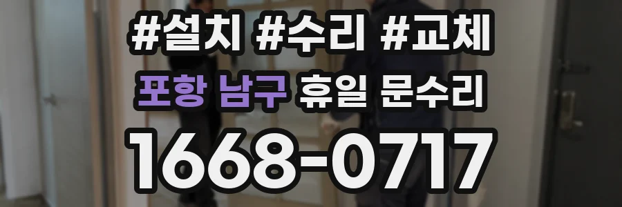 포항 남구 휴일 문수리