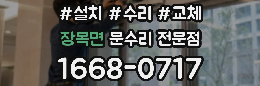 장목면 문수리 전문점