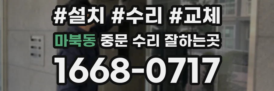 마북동 중문 수리 잘하는곳
