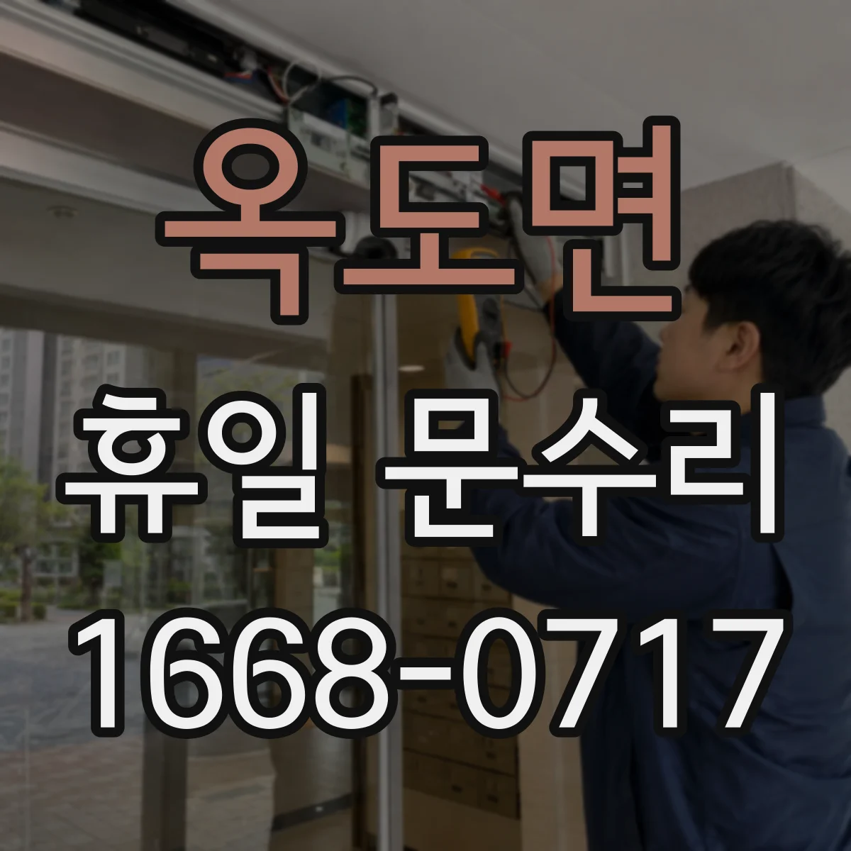 옥도면 휴일 문수리