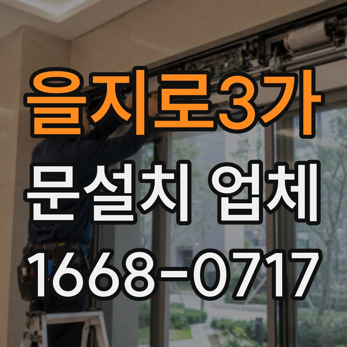 을지로3가 문설치 업체 원룸·소형 평면에서 중문으로 구역 나누는 아이디어