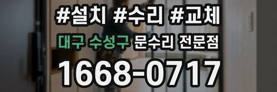 대구 수성구 문수리 전문점