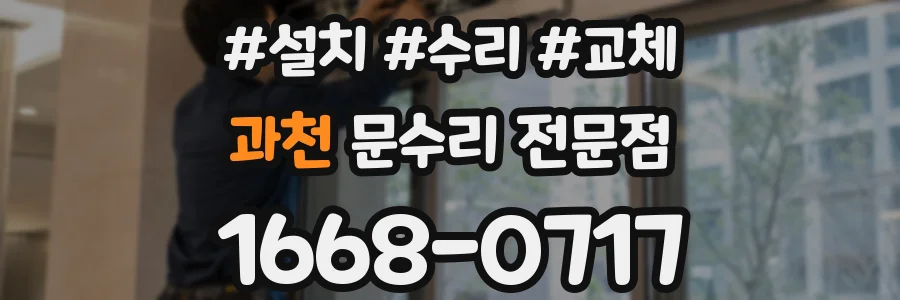 과천 문수리 전문점