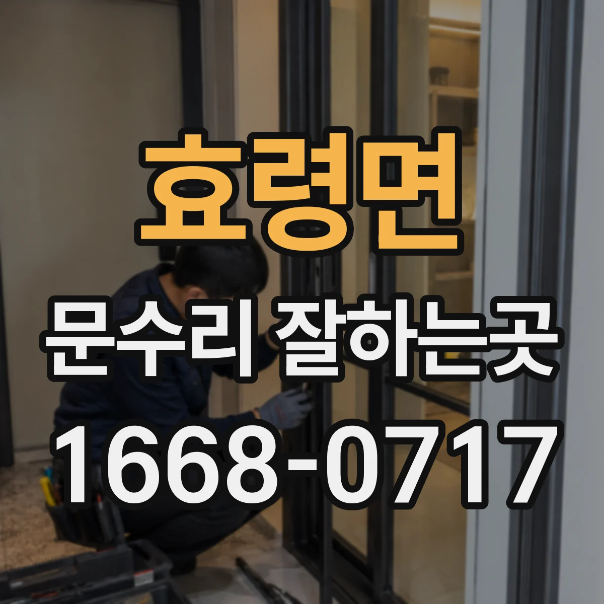 효령면 문수리 잘하는곳