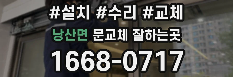 낭산면 문교체 잘하는곳