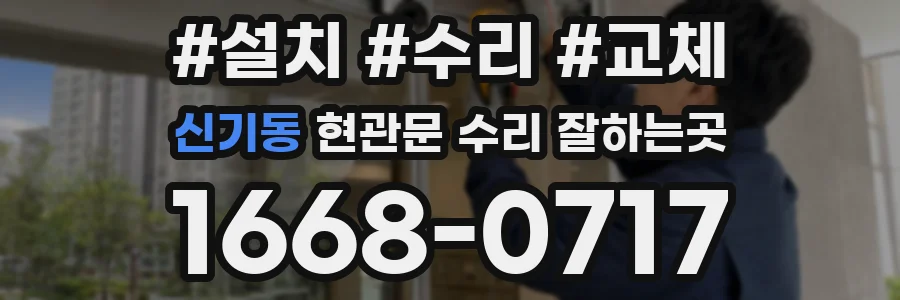 신기동 현관문 수리 잘하는곳