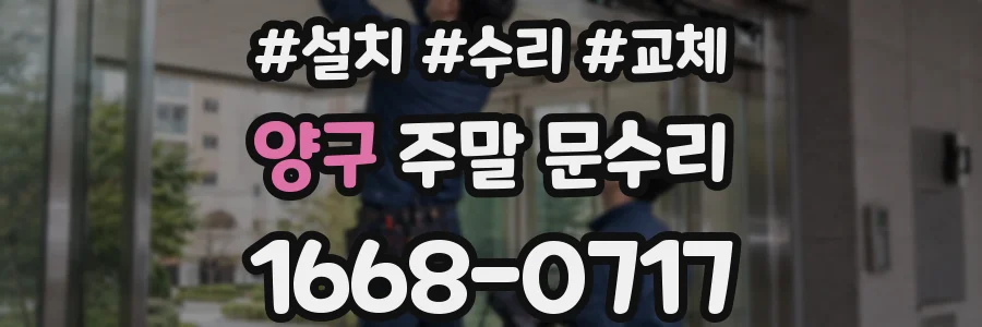 양구 주말 문수리
