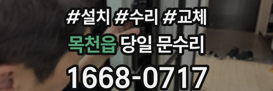 목천읍 당일 문수리