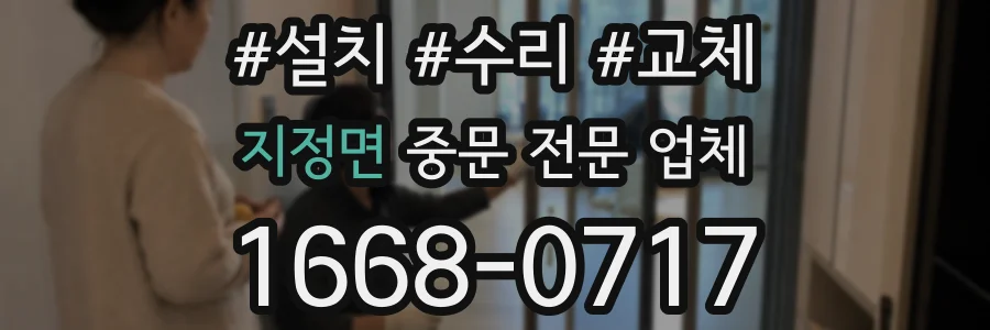 지정면 중문 전문 업체