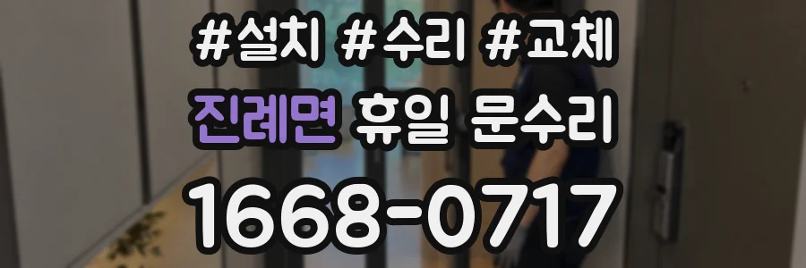 진례면 휴일 문수리
