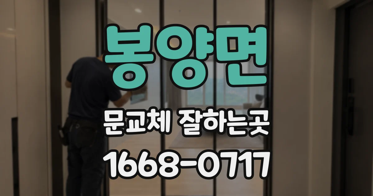 봉양면 문교체 잘하는곳
