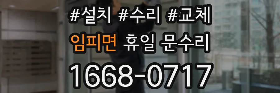 임피면 휴일 문수리