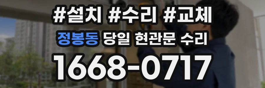 정봉동 당일 현관문 수리