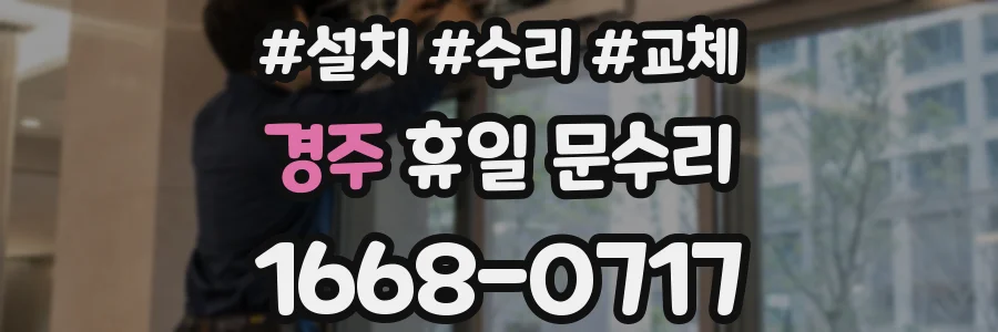 경주 휴일 문수리