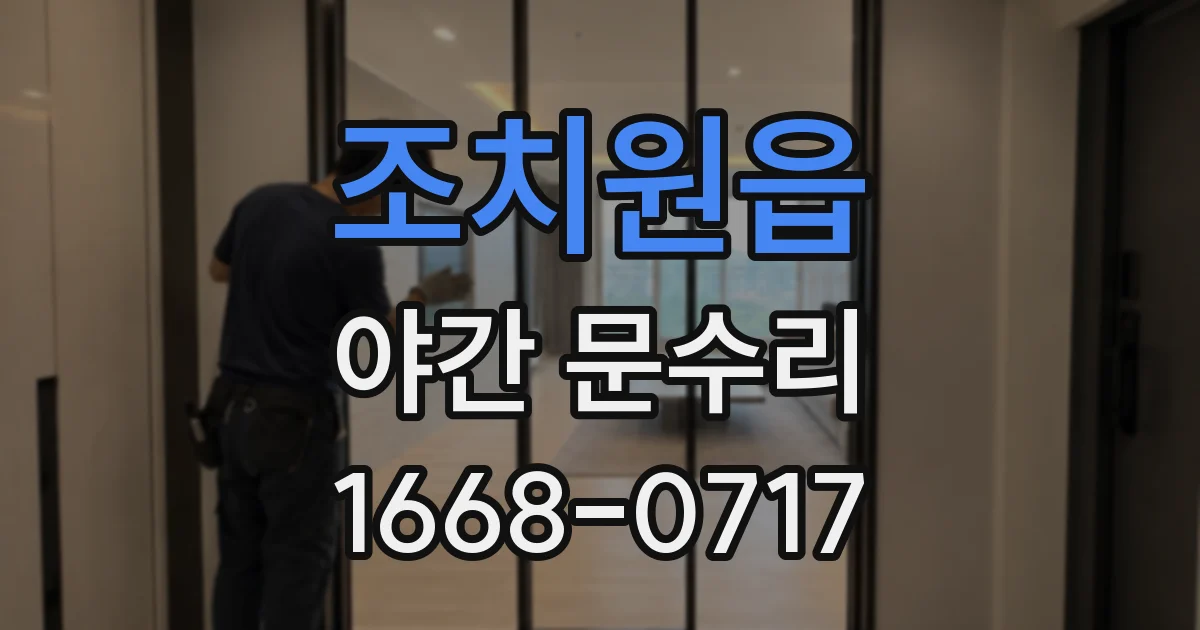조치원읍 야간 문수리