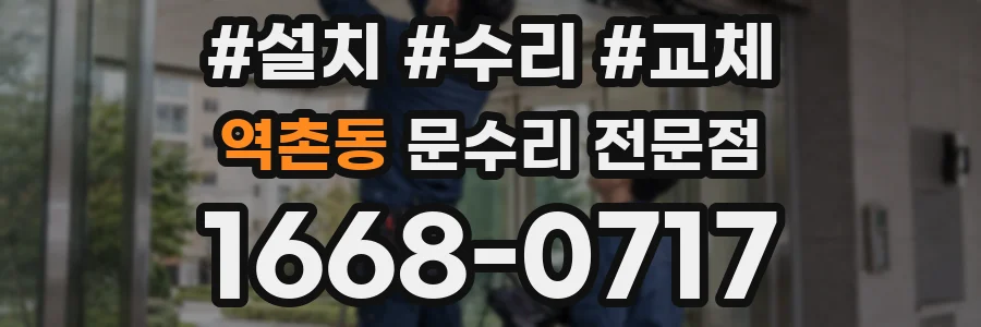 역촌동 문수리 전문점