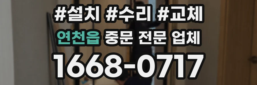 연천읍 중문 전문 업체